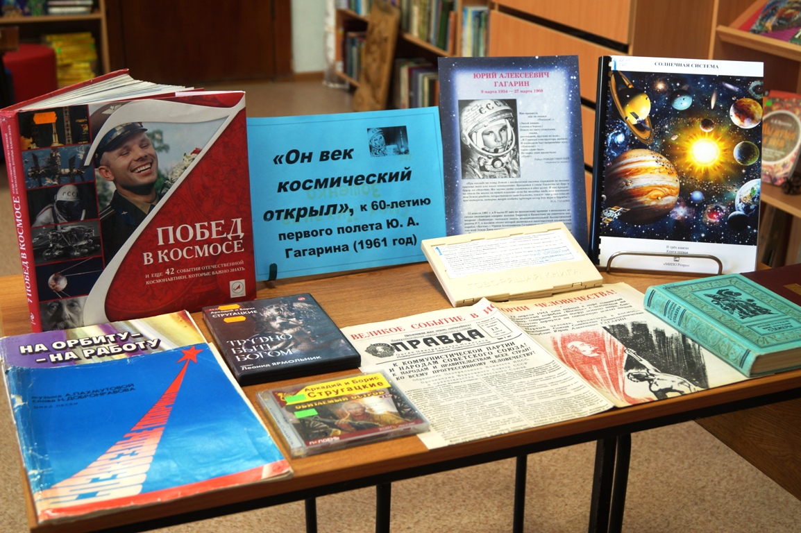 превью публикации «Он век космический открыл»