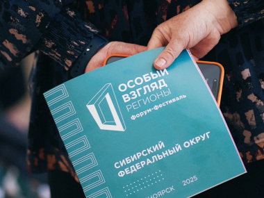 превью публикации Больше 1700 зрителей побывали на фестивале «Особый взгляд. Регионы» в Красноярске